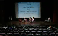 نشست 