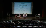 نشست 