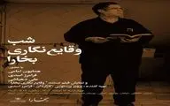 نمایش«شب وقایع‌نگاری بخارا»در خانه هنرمندان