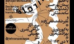 محفل نخست «گذر تهران» در خانه هنرمندان ایران برگزار می‌شود