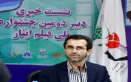 داوران سومین جشنواره ملی فیلم ایثار معرفی شدند