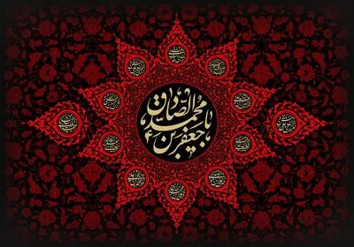 معرفی آثاری در سوگ شهادت امام جعفر صادق(ع) | داغ صادق شرر سینه‌ام افروخته کرد | بر دلم داغى گران باشد که جانم سوخته