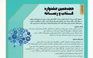 مهلت ارسال اثر به هجدهمین جشنواره 