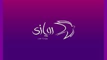 سومین رویداد «رویازی» فراخوان داد