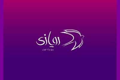 سومین رویداد «رویازی» فراخوان داد