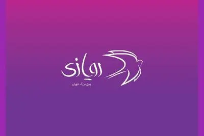 سومین رویداد «رویازی» فراخوان داد