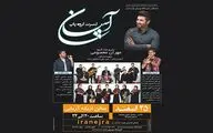 گروه پاپ آسپان در اریکه آمل روی صحنه می‌رود
