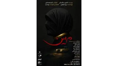 نمایشنامه‌خوانی «مهین» در پردیس تئاترشهرزاد