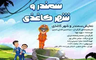 David Wood’s “Papertown Paperchase” comes to Tehran theater 