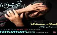 ویدئو کلیپ اپرای 