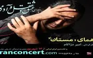 ویدئو کلیپ اپرای 
