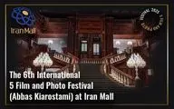 ایران‌مال میزبان ششمین دوره جشنواره بین‌المللی فیلم و عکس «پنج» شد