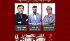 مدیران ستادی بیستمین جشنواره بین‌المللی تئاتر مقاومت معرفی شدند