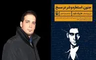 ترجمه سلسله جستارهایی درباره «مسخ» کافکا | ضرورت وجود نقد