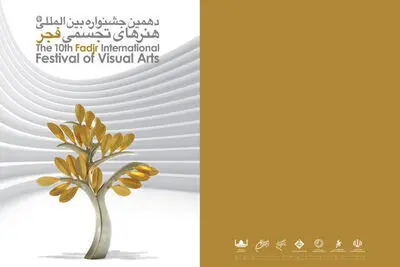 اعلام جزییات داوری نهایی بخش استانی جشنواره دهم تجسمی فجر 