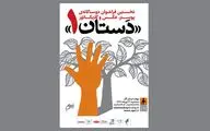 مهلت ارسال اثر به دوسالانه 