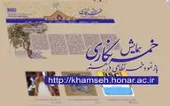 برگزاری همایش 