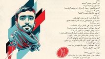 یادبود شهید حججی در تالار وحدت