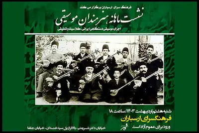 برگزاری پنج کنسرت در نشست ماهانه هنرمندان موسیقی
