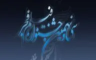 مهلت ارسال آثار به جشنواره فیلم فجر تمدید نمی‌شود