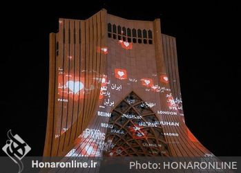 ويدئو مپينگ همدردي با كشور‌هاي درگير با كرونا در برج آزادي تهران