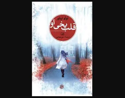 Lulu Taylor returns to Iranian bookstores with “Her Frozen Heart”