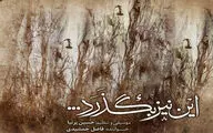 رونمایی آلبوم موسیقی 
