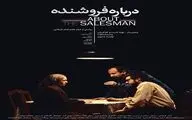 Doc on Farhadi’s “Salesman” to premiere in Tehran
