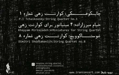 اجرای کوارتت زهی رسپینا در تالار رودکی 