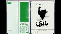 «باغ عدن» و «بالزی» در تماشاخانه ایرانشهر به صحنه میروند