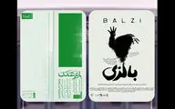 «باغ عدن» و «بالزی» در تماشاخانه‌ ایران‌شهر به صحنه‌ می‌روند