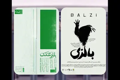 «باغ عدن» و «بالزی» در تماشاخانه‌ ایران‌شهر به صحنه‌ می‌روند