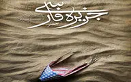 ناگفته‌هایی از بازداشت تفنگداران آمریکایی در 