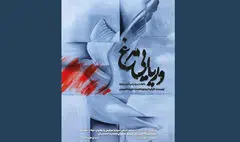 آغاز اجرای «دریایی مرغ» در تماشاخانه انتظامی