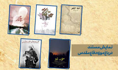 به مناسبت هفته دفاع مقدس/ اکران ویژه 5 مستند مرکز گسترش در باغ موزه دفاع مقدس