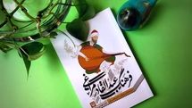 «فرهنگ عبدالقادر مراغی» در دسترس علاقمندان قرار گرفت