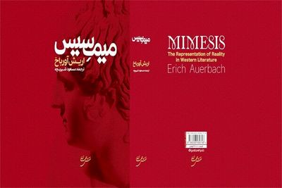 “Mimesis: The Representation of Reality in Western Literature” published in Persian