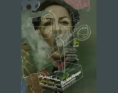   طبیعت بی‌جان با نمایش تصویر انسان در تهران