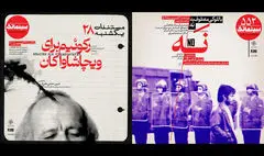 نمایش «رکوئیم برای ویچاشاواکان» و «نه» در خانه هنرمندان ایران