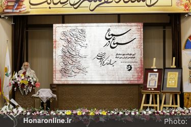 همایش سماع در سماع  آیین نکوداشت چهره ماندگار خوشنویس ایران زمین «استاد یدالله کابلی خوانساری » خوانسار