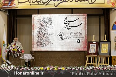 همایش سماع در سماع  آیین نکوداشت چهره ماندگار خوشنویس ایران زمین «استاد یدالله کابلی خوانساری » خوانسار