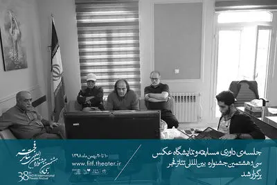 عکس‌های تئاتر سی و هشتمین جشنواره بین‌المللی تئاتر فجر داوری شدند