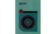 ‘Dictionary of Metaphorical and Symbolic Mystical Terms’ published in Iran