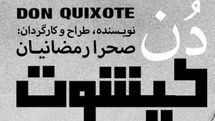 “Don Quixote” on stage at Tehran theater