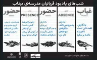 یادبود شهدای مدرسه میناب در خانه هنرمندان