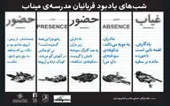 یادبود شهدای مدرسه میناب در خانه هنرمندان