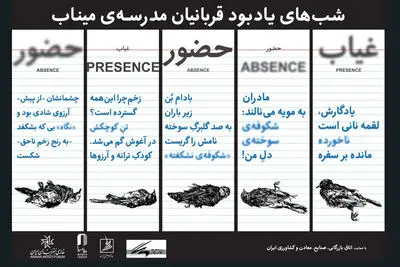 یادبود شهدای مدرسه میناب در خانه هنرمندان