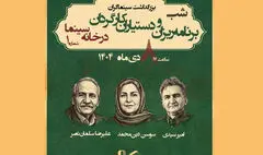 برنامه‌ریزان و دستیاران کارگردان تجلیل می‌شوند