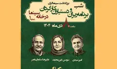 برنامه‌ریزان و دستیاران کارگردان تجلیل می‌شوند