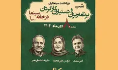 برنامه‌ریزان و دستیاران کارگردان تجلیل می‌شوند